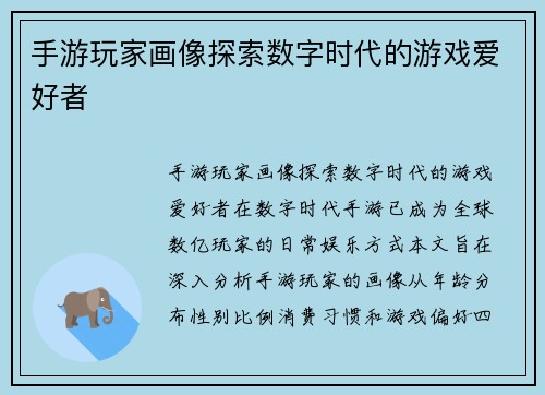手游玩家画像探索数字时代的游戏爱好者